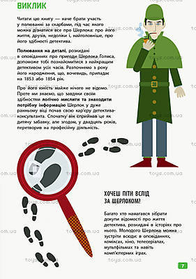 Думай як : Думай як Шерлок Голмс (укр), N986002У, отзывы