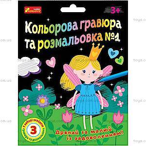 Кольорова гравюра та листівка Фея, 10100662У