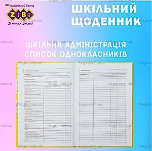 Щоденник шкільний Gradient-2 B5 40 аркушів тверда обкладинка, ZB.13762-05, отзывы