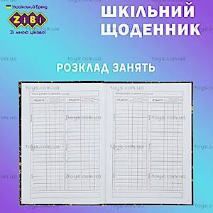 Щоденник шкільний &quot;Мода&quot;, В5, 40арк, тверда обкладинка, ZB.13765-09, купить